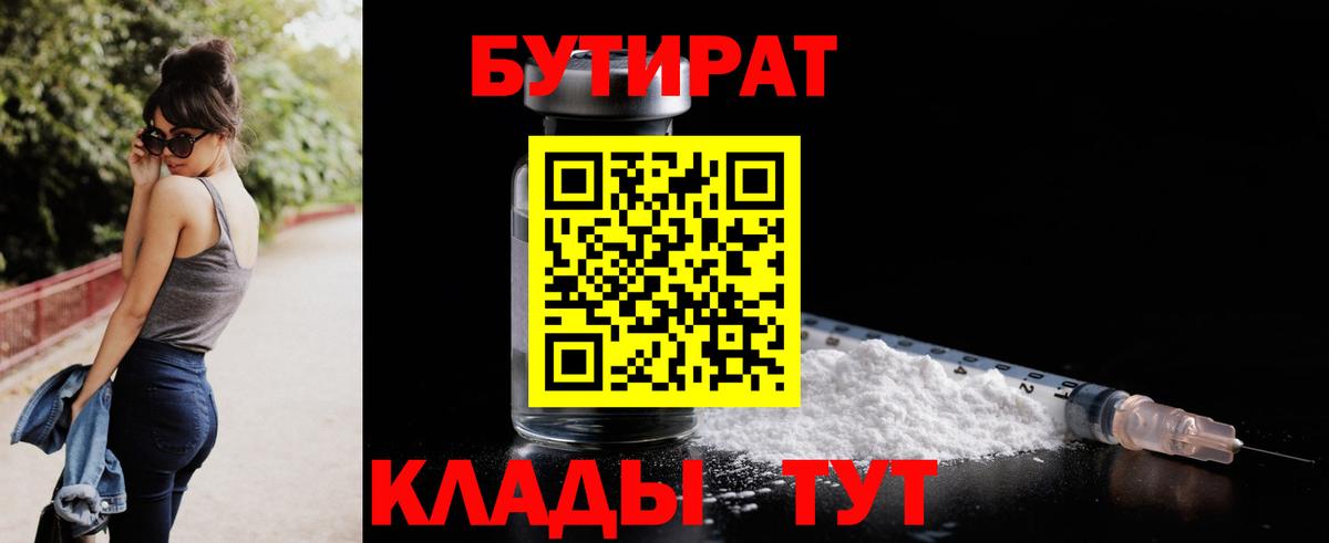 БУТИРАТ буратино Верхняя Салда