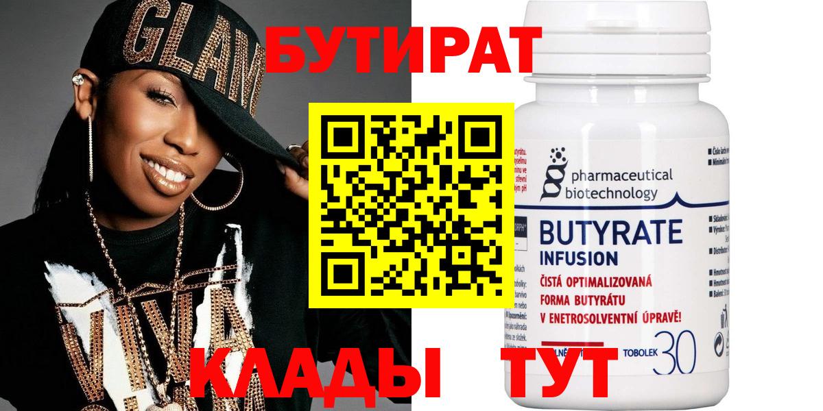 БУТИРАТ BDO  БУТИРАТ  Верхняя Салда  Вход с VPN 