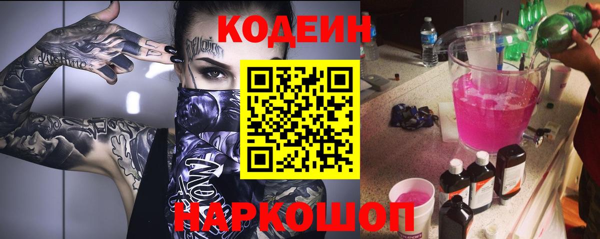 Верхняя Салда  Кодеиновый сироп Lean Purple Drank  Вход с VPN 