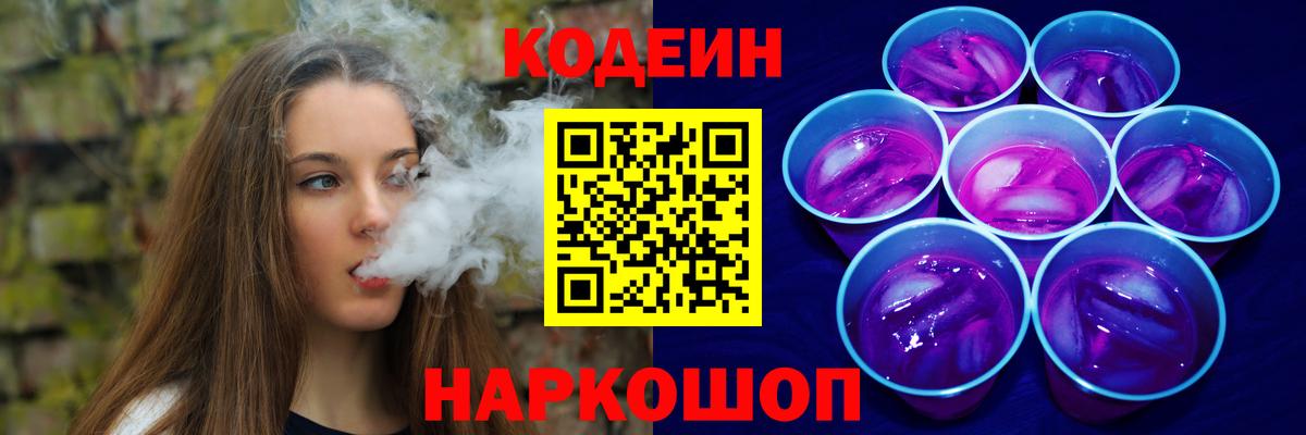 Codein напиток Lean (лин) Верхняя Салда